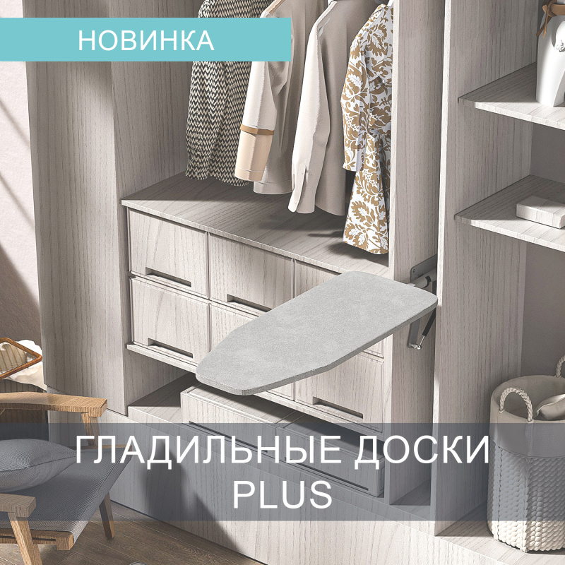 Гладильные доски Plus